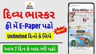 દિવ્ય ભાસ્કર ઇ પેપર ફ્રી મેં કૈસે પધે | Divya bhaskar e paper free me kaise padhe | divya bhaskr fre screenshot 3