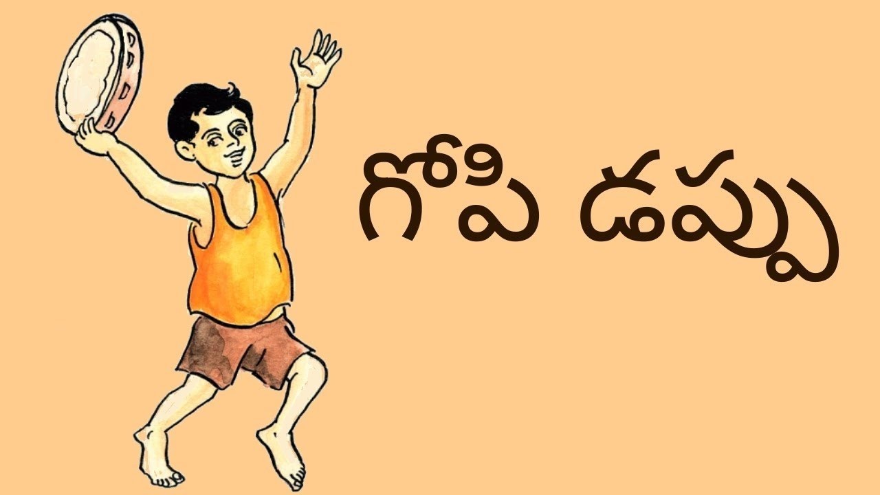 Gopi Dappu Lesson 5th class Telugu kids story in Telugu Telugu