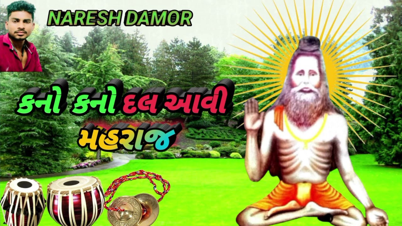 કનો કનો દલ આવિ મહરાજ સતી સુરમલ દાસ નુ ભજન