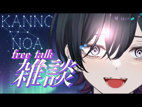 【雑談💬/#縦型配信】🍻お休みは何してたの？【#男性vtuber】　#新人vtuber