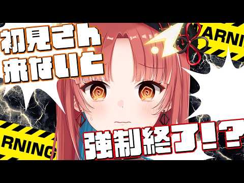 【助けて】初見さん来ないと終わるんです雑談配信 【紬華ミキ】#shorts