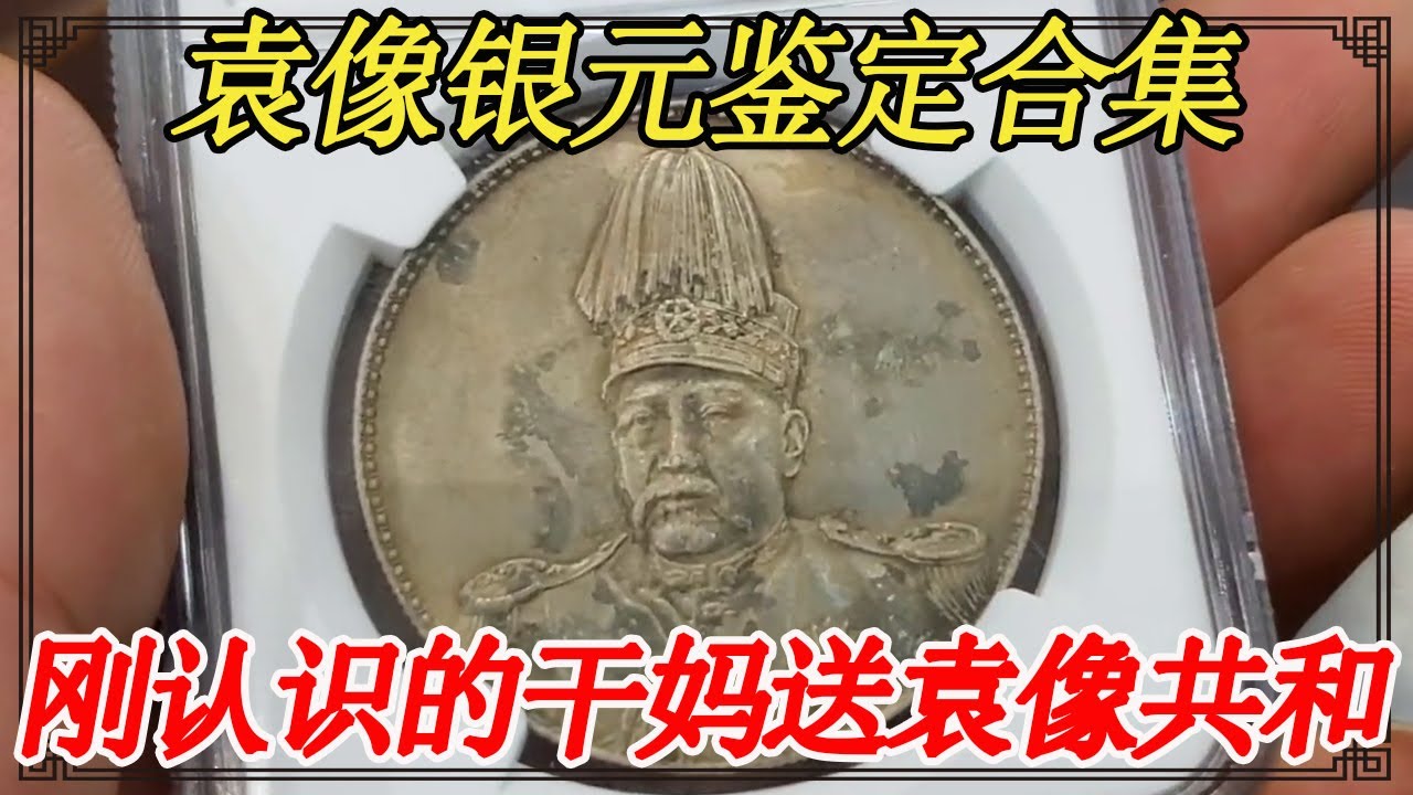 Коллекция идентификации Юаня как Иньюань! Только что встретенная крестная мать посылает Юань как ре