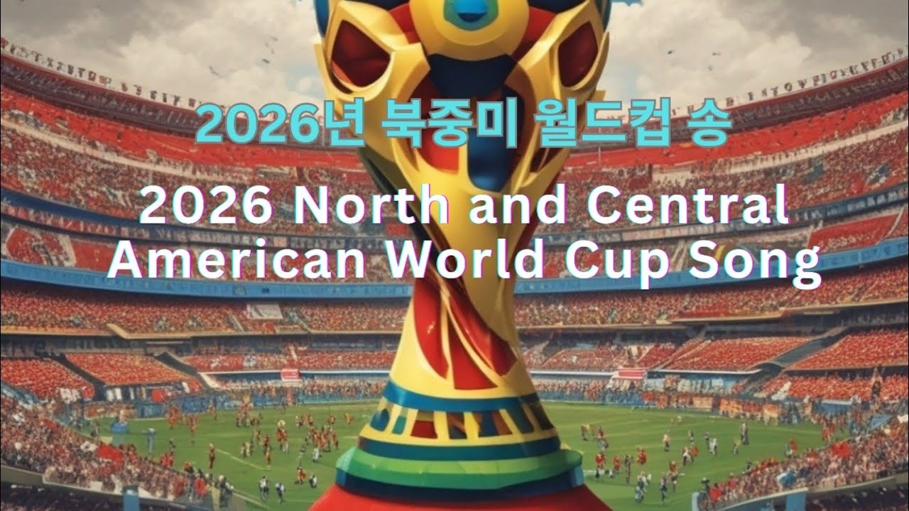 2026 North And Central America World Cup Song 2026 YG 