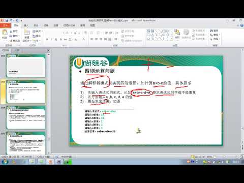 131 尚硅谷 图解Java设计模式 解释器模式1 计算式求值