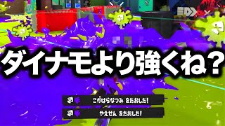 【話題】最近、理不尽な強さで爆発的に増えてる長射程ブキがやばすぎる。【Splatoon3】