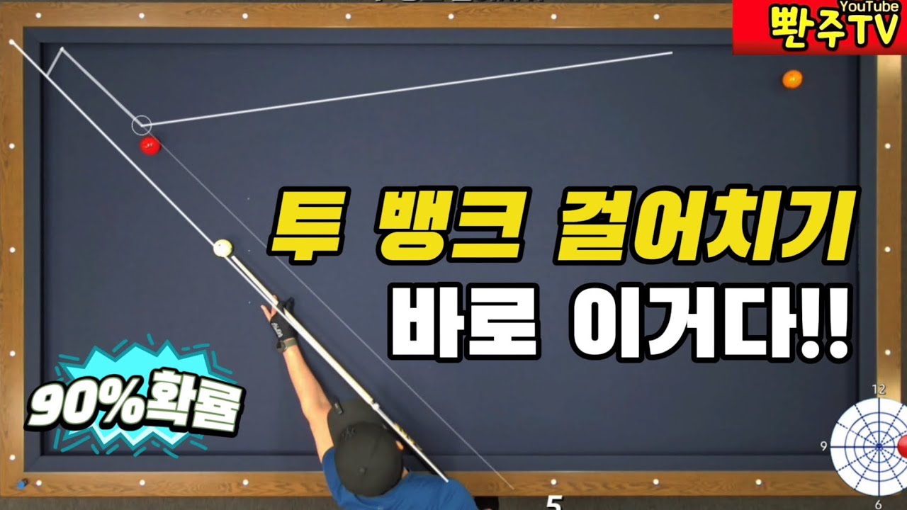 [91화]🔥투뱅크🔥확실하게 알려드립니다❤️난구는 고득점의 기회입니다.