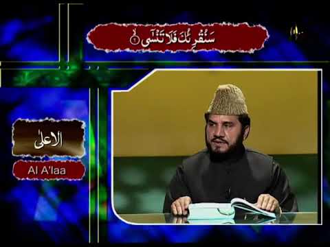 Al Quran | Qari Syed Sadaqat Ali | Ptv | Episode 244