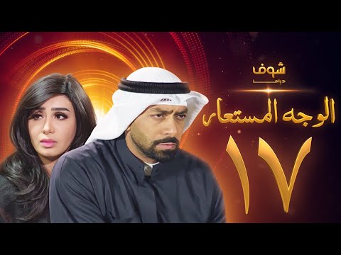 الحلقة 17