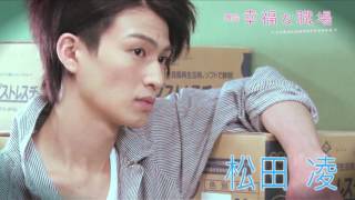 舞台「幸福な職場」SPOT動画