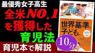 【子育て】世界で活躍する子にするなら必見！世界基準の教養を身につける幼児教育