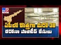 38 new coronavirus cases reported in Andhra Pradesh