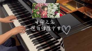 🎵 Musical鋼琴烏克麗麗工作室|預約制 - 神隱少女鋼琴演奏曲 🎵 Musical鋼琴烏克麗麗工作室|預約制 - 神隱少女鋼琴演奏曲