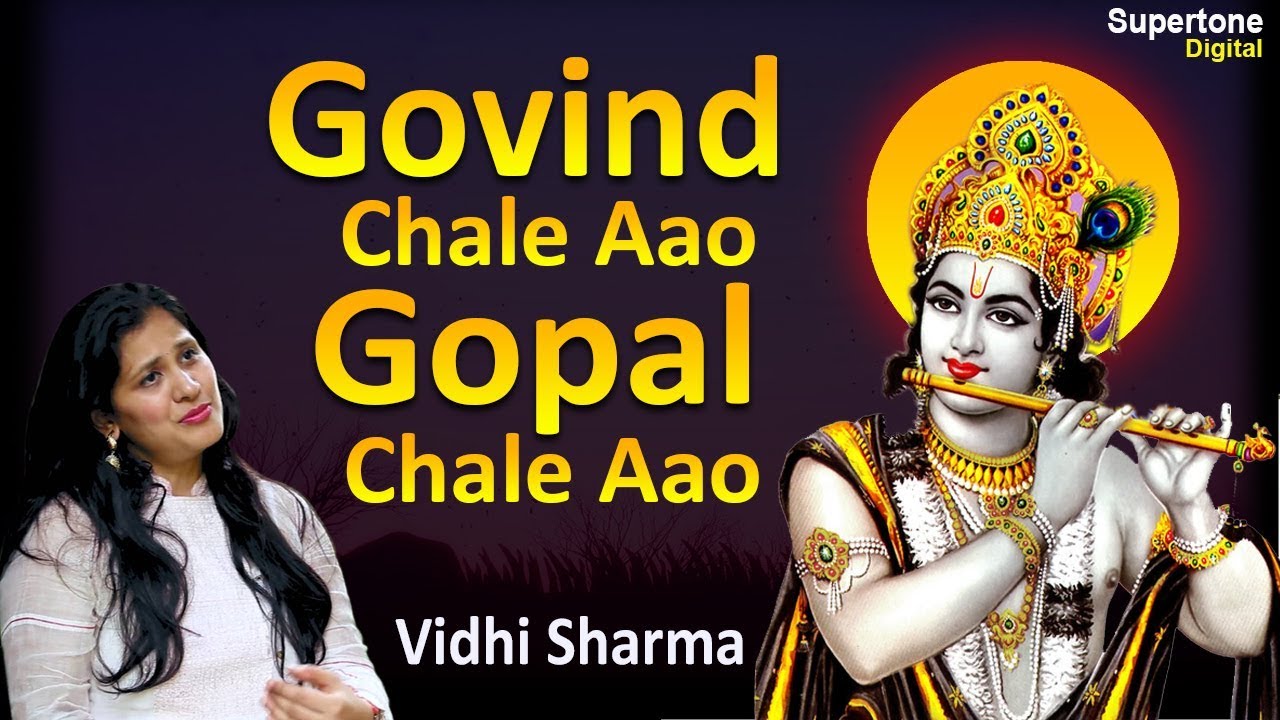    GOPAL CHALE AAO   VIDHI SHARMA  KRISHNA BHAJAN   GOVIND CHALE AAO