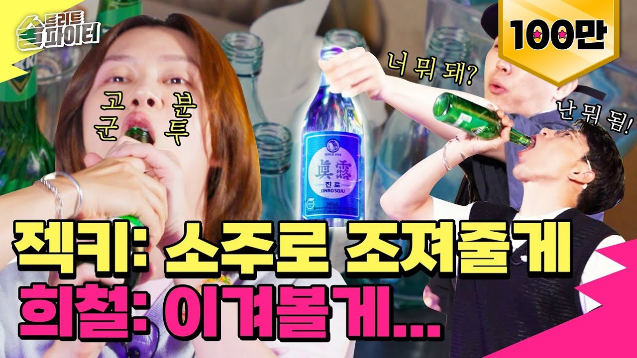 [ENG][EP.2] 누가 요즘 술 마시면서 술부심 부리나요? 희철&젝키 : 안녕하세요. '누' 입니다 #술트리트파이터2 2회