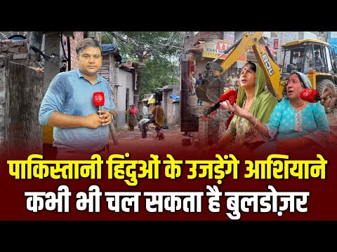 Delhi में Pakistani Hindu Refugees के घरों पर मंडरा रहा Bulldozer का ख़तरा, Sharad Sharma Report