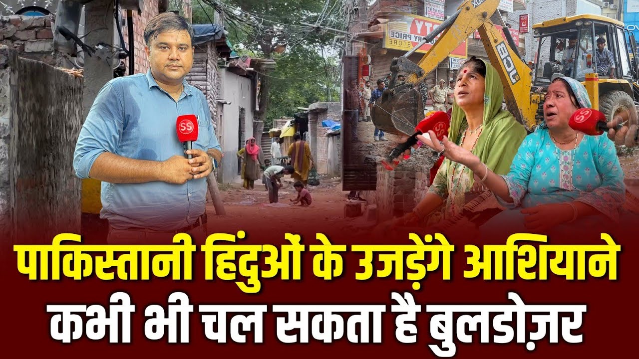 Delhi में Pakistani Hindu Refugees के घरों पर मंडरा रहा Bulldozer का ख़तरा, Sharad Sharma Report