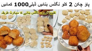 Chicken Nuggets Recipe|Frozen Nuggets Recipe With Tips AndTricks|چکن نگٹس بنانے کا سب سے اسان طریقہ