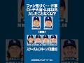 ドジャースファン気付く😇『先発ローテ大谷と山本以外大したことなくね？』 #ドジャース #大谷翔平 #山本由伸 #佐々木朗希