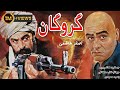 Film Gerogan - Full Movie | فیلم سینمایی گروگان - کامل