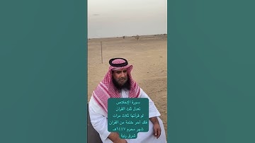 دحيم الحماد ١٤٤٧ه سورة الإخلاص