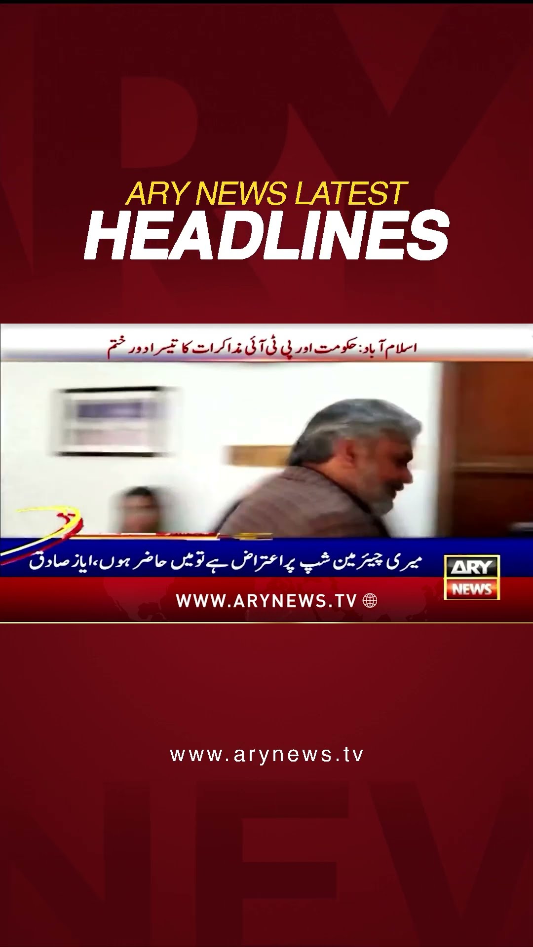 #2pmheadlines #imrankhan #pti #pmln #negotiations #ayazsadiq #maryamnawaz #aleemakhan #shorts