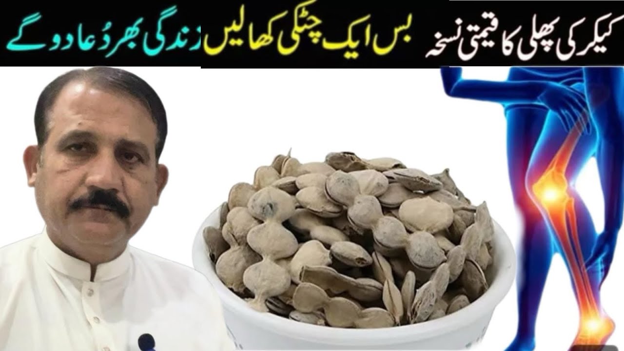 کیکر کی پھلی کے فائدے۔۔Ft AZAM Saab Full video - YouTube