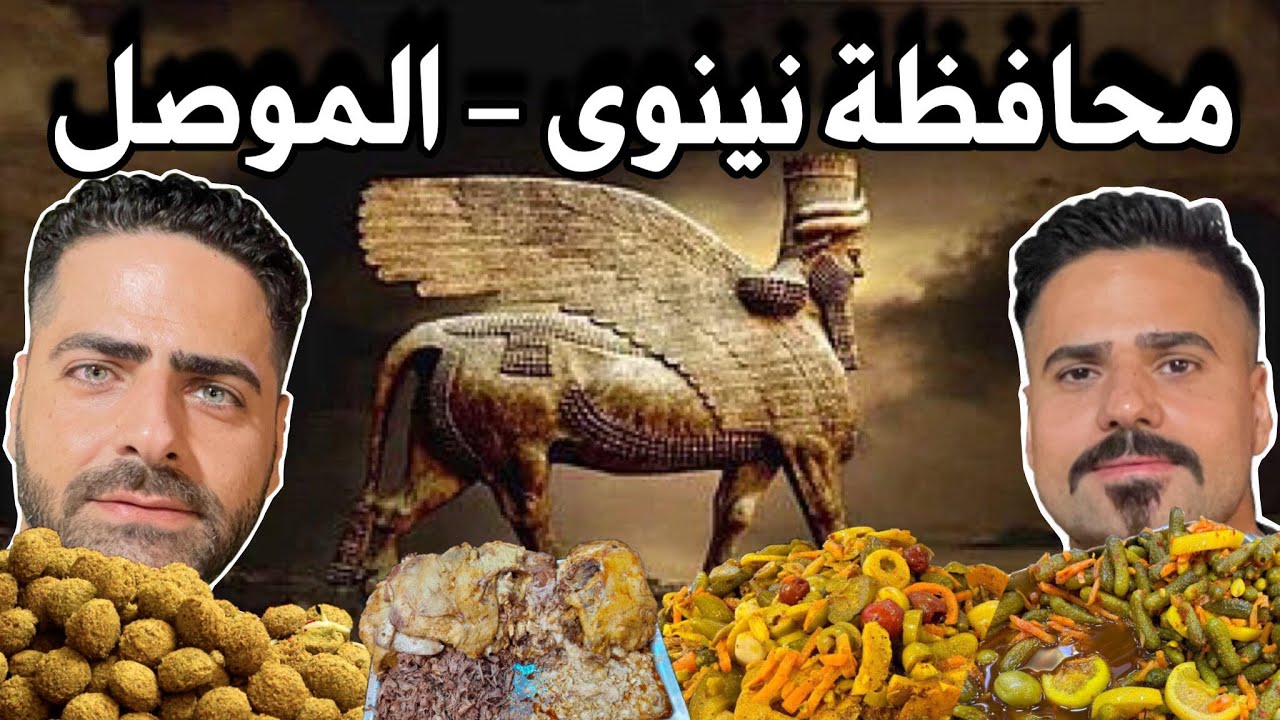 فلوك محافظة نينوى - الموصل تجربة آكلات طرشي الشفاء ولفات قوزي غنم وفول وفلافل وفطور صباحي Mosul Ctiy