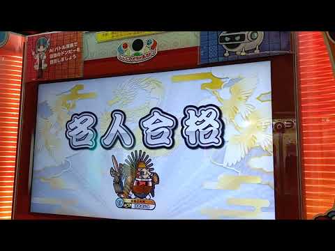 太鼓の達人段位道場2021名人合格！