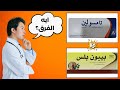 إيه الفرق بين التامسولين و البيبون بلس Tamsulin Vs Pepon Plus 