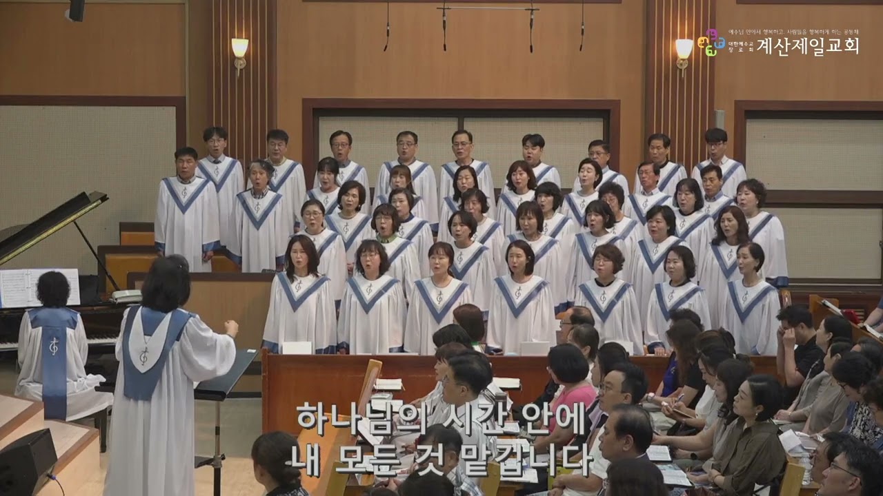 2025.08.31 하나님의 시간 | 2부예배 | 호산나찬양대