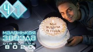 В ПОИСКАХ НОВОГО ДОМА | Прохождение #1 ► Directive 8020 [2K 60 fps]