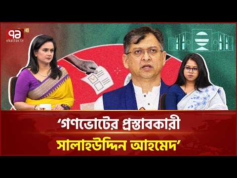 ‘আমরা সংসদে কথা বলা বন্ধ করিনি’ | Monira Sharmin | Opposition Politics | Democracy | Ekattor TV