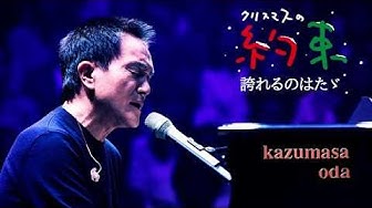 クリスマスの約束 Youtube