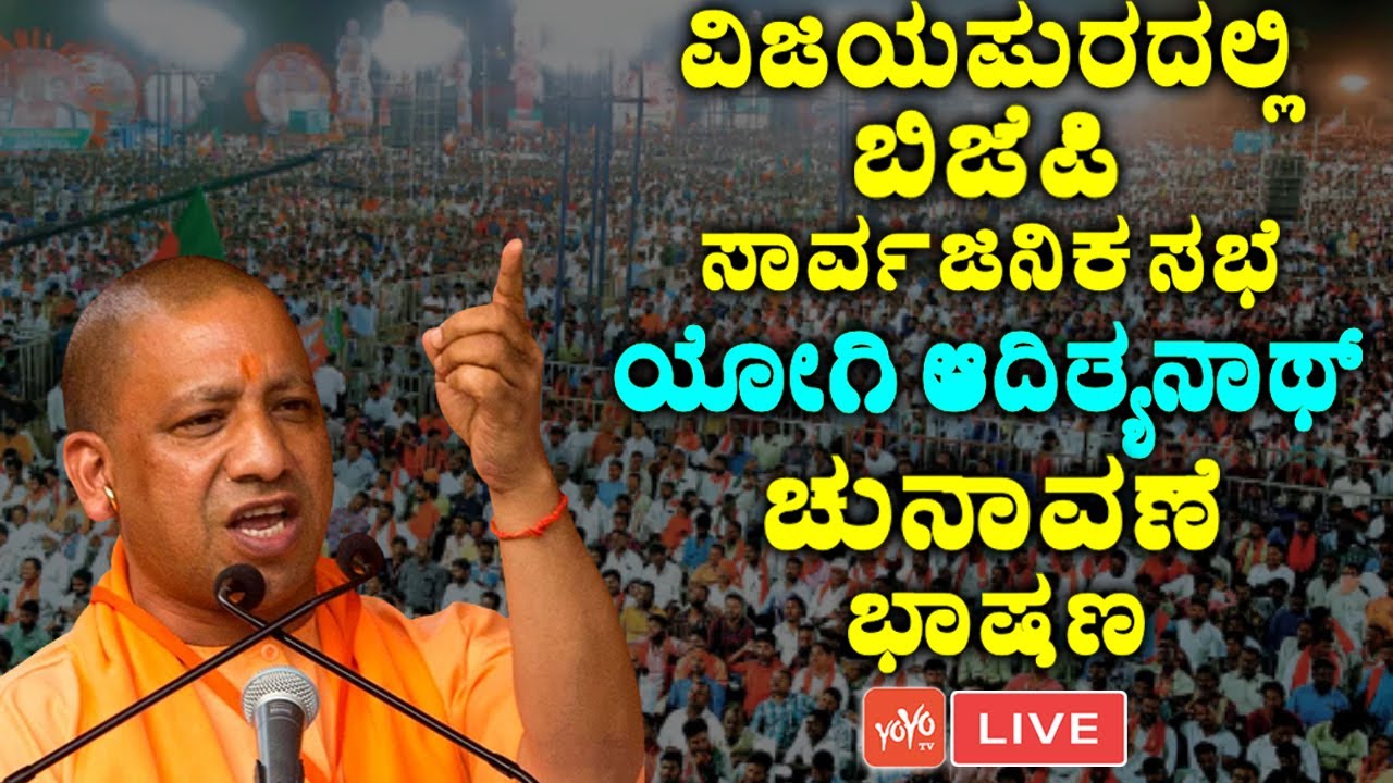 BJP LIVE: Yogi Adityanath Addresses Public Meeting Vijayapura ...