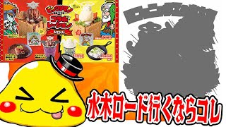 ビックリマン】鳥取県境港の水木ロードに行くならコレ使うとお得
