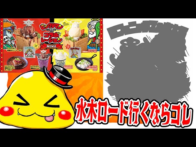 ビックリマン】鳥取県境港の水木ロードに行くならコレ使うとお得