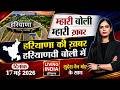 Haryana की ख़बर, हरियाणवी बोली में! BREAKING NEWS |  TOP NEWS | Latest News | CM Saini