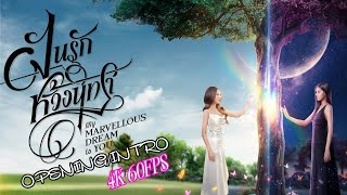 ฝันรักห้วงนิทรา My Marvellous Dream Is You - Opening/Intro | 4K 60FPS