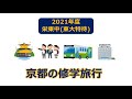 【中学受験・入試】2021年度　栄東中（埼玉）東大特待　算数　ダイヤグラムの問題　#オンライン授業