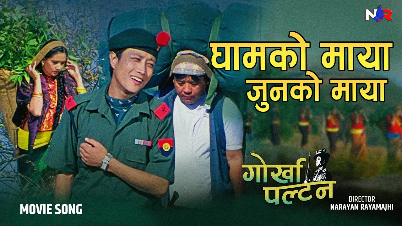 Ghamko Maya | Gorkha Paltan | Prasant Tamang | Ranjita Gurung | Narayan Rayamajhi |  Movie Song 4K