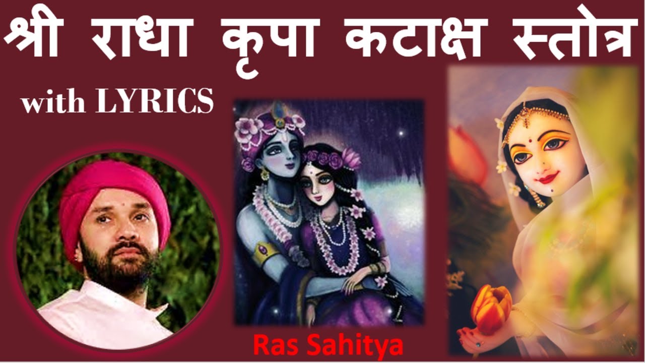 Shri Radha Kripa Kataksh with LYRICS| श्री राधा कृपा कटाक्ष स्तोत्र |By Shri Hita Ambrish Ji Maharaj