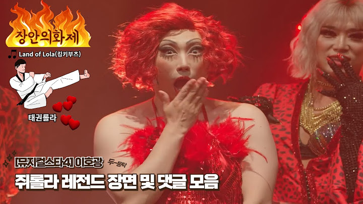 내가 보고 싶어서 만든 쥐롤라 레전드 장면 및 댓글 모음♥