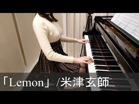 米津玄師 Lemon ドラマ アンナチュラル 主題歌 Unnatural [ピアノ] ~2020 again~