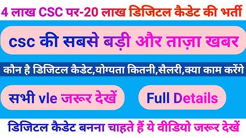 csc digital cadet kya hai,digital cadet bharti,csc new update,digital cadet in csc,2020,kumar naveen