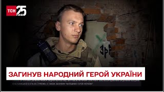 Загинув Народний герой України Андрій Верхогляд