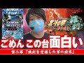 【嫌がるワサビは北斗へ直行!!】ワサビ通#2「敗北を覚悟した男の結末!!」【北斗の拳羅刹の運命は!?】