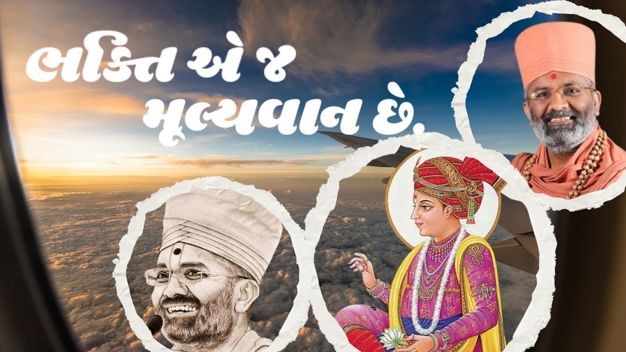 શિક્ષાપત્રી