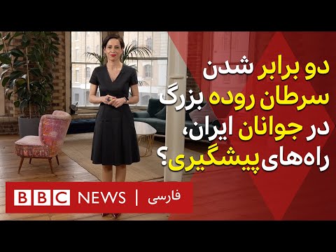 سرطان روده بزرگ در جوانان ایرانی دو برابر شده راه های پیشگیری