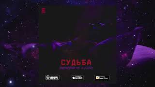 Bredboysband Feat  Kb Galym (Kbbeatz)  -  Судьба