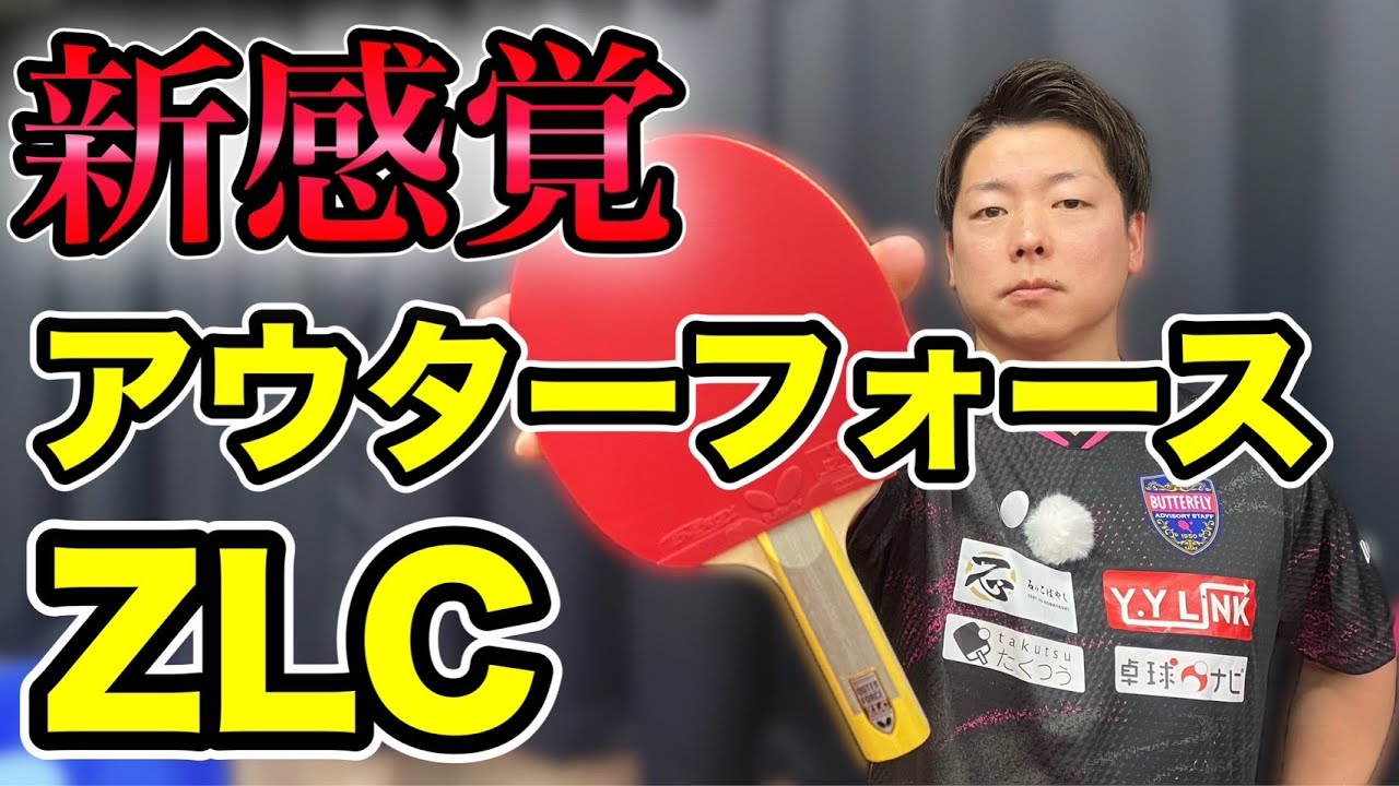 大当たり感！？ アウターフォースZLC 横山友一の試打シリーズ - YouTube